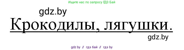 Биология, 10 класс рабочая тетрадь, авторы: Маглыш Сабина Степановна, Кравченко Вячеслав Анатольевич, издательство Аверсэв, Минск, 2021, страница 119, номер 2, Решение
