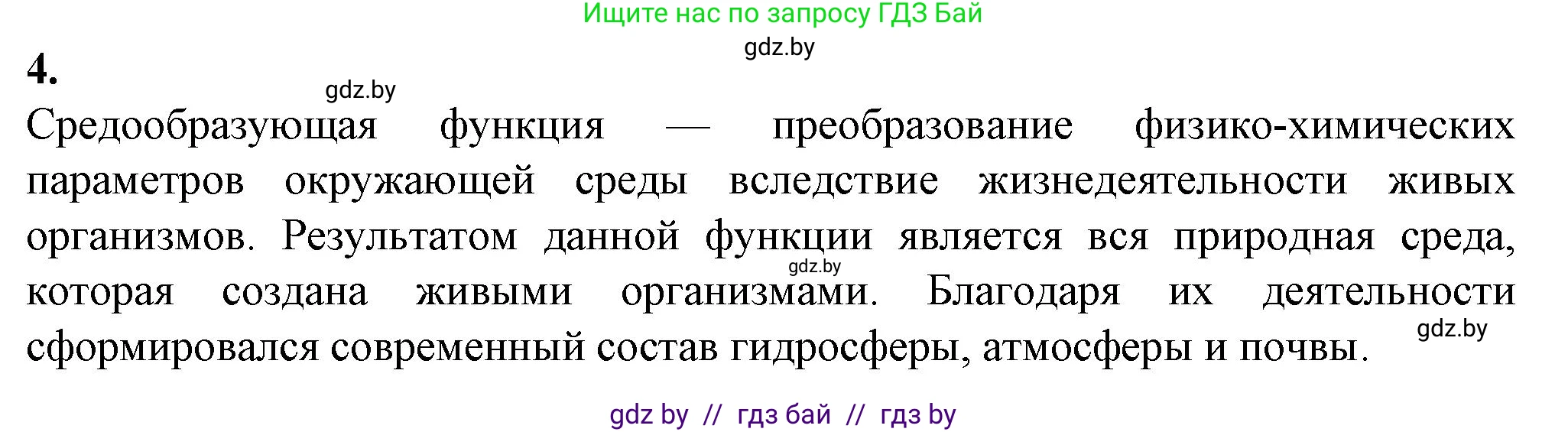 Биология, 10 класс рабочая тетрадь, авторы: Маглыш Сабина Степановна, Кравченко Вячеслав Анатольевич, издательство Аверсэв, Минск, 2021, страница 119, номер 4, Решение