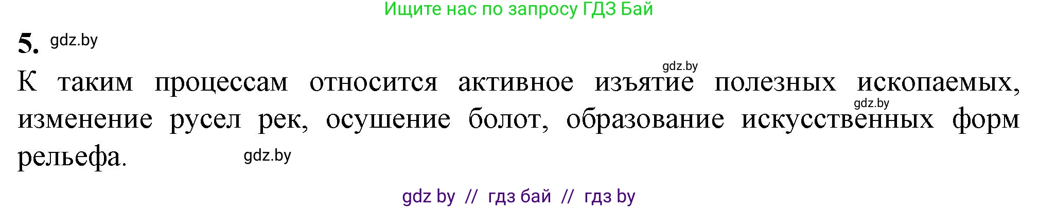 Биология, 10 класс рабочая тетрадь, авторы: Маглыш Сабина Степановна, Кравченко Вячеслав Анатольевич, издательство Аверсэв, Минск, 2021, страница 120, номер 5, Решение