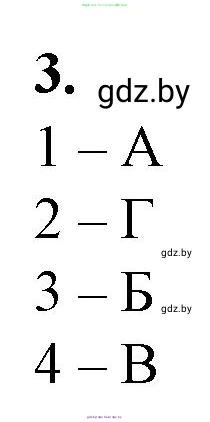 Биология, 10 класс рабочая тетрадь, авторы: Маглыш Сабина Степановна, Кравченко Вячеслав Анатольевич, издательство Аверсэв, Минск, 2021, страница 121, номер 3, Решение