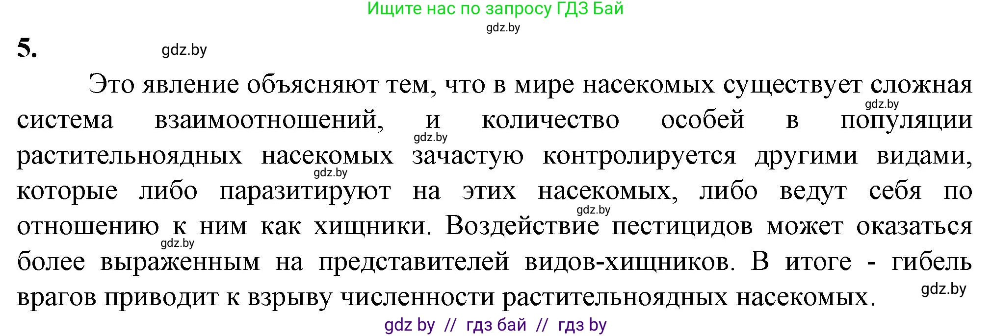 Биология, 10 класс рабочая тетрадь, авторы: Маглыш Сабина Степановна, Кравченко Вячеслав Анатольевич, издательство Аверсэв, Минск, 2021, страница 122, номер 5, Решение