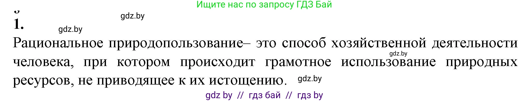 Биология, 10 класс рабочая тетрадь, авторы: Маглыш Сабина Степановна, Кравченко Вячеслав Анатольевич, издательство Аверсэв, Минск, 2021, страница 124, номер 1, Решение