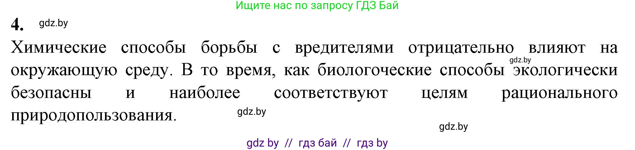 Биология, 10 класс рабочая тетрадь, авторы: Маглыш Сабина Степановна, Кравченко Вячеслав Анатольевич, издательство Аверсэв, Минск, 2021, страница 125, номер 4, Решение