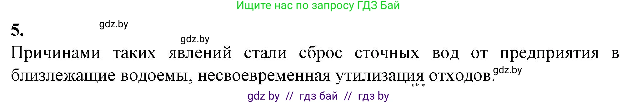 Биология, 10 класс рабочая тетрадь, авторы: Маглыш Сабина Степановна, Кравченко Вячеслав Анатольевич, издательство Аверсэв, Минск, 2021, страница 126, номер 5, Решение
