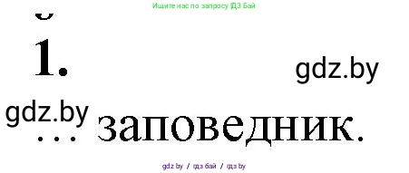 Биология, 10 класс рабочая тетрадь, авторы: Маглыш Сабина Степановна, Кравченко Вячеслав Анатольевич, издательство Аверсэв, Минск, 2021, страница 126, номер 1, Решение