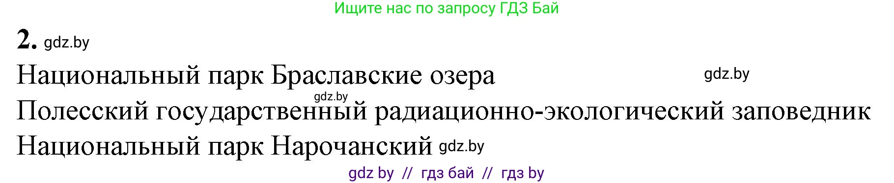 Биология, 10 класс рабочая тетрадь, авторы: Маглыш Сабина Степановна, Кравченко Вячеслав Анатольевич, издательство Аверсэв, Минск, 2021, страница 126, номер 2, Решение
