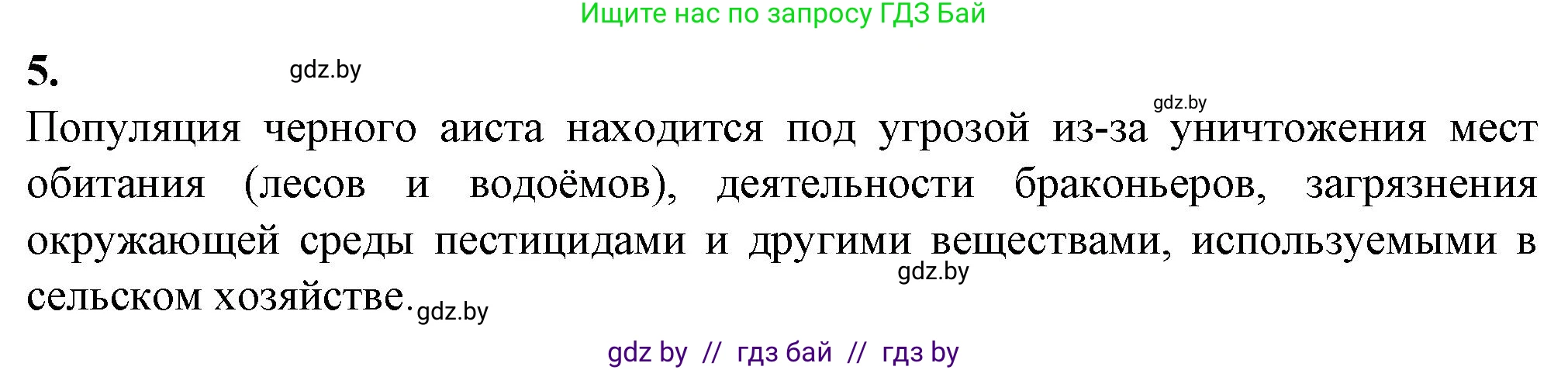 Биология, 10 класс рабочая тетрадь, авторы: Маглыш Сабина Степановна, Кравченко Вячеслав Анатольевич, издательство Аверсэв, Минск, 2021, страница 128, номер 5, Решение