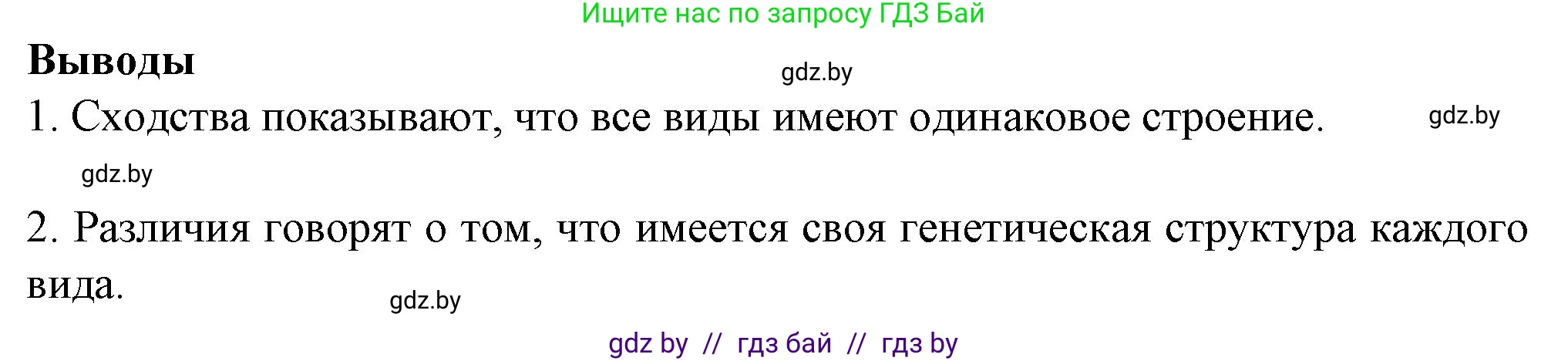 Биология, 10 класс рабочая тетрадь, авторы: Маглыш Сабина Степановна, Кравченко Вячеслав Анатольевич, издательство Аверсэв, Минск, 2021, страница 82, номер 4, Решение