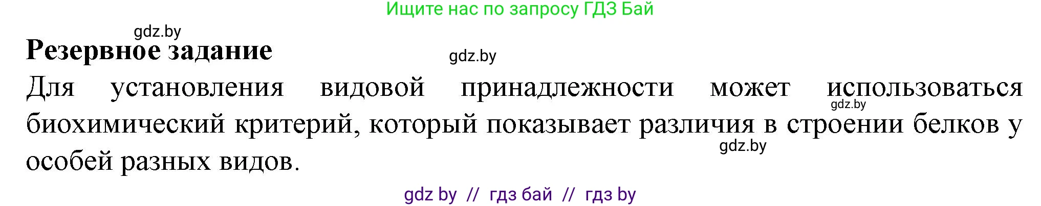 Биология, 10 класс рабочая тетрадь, авторы: Маглыш Сабина Степановна, Кравченко Вячеслав Анатольевич, издательство Аверсэв, Минск, 2021, страница 82, номер 5, Решение