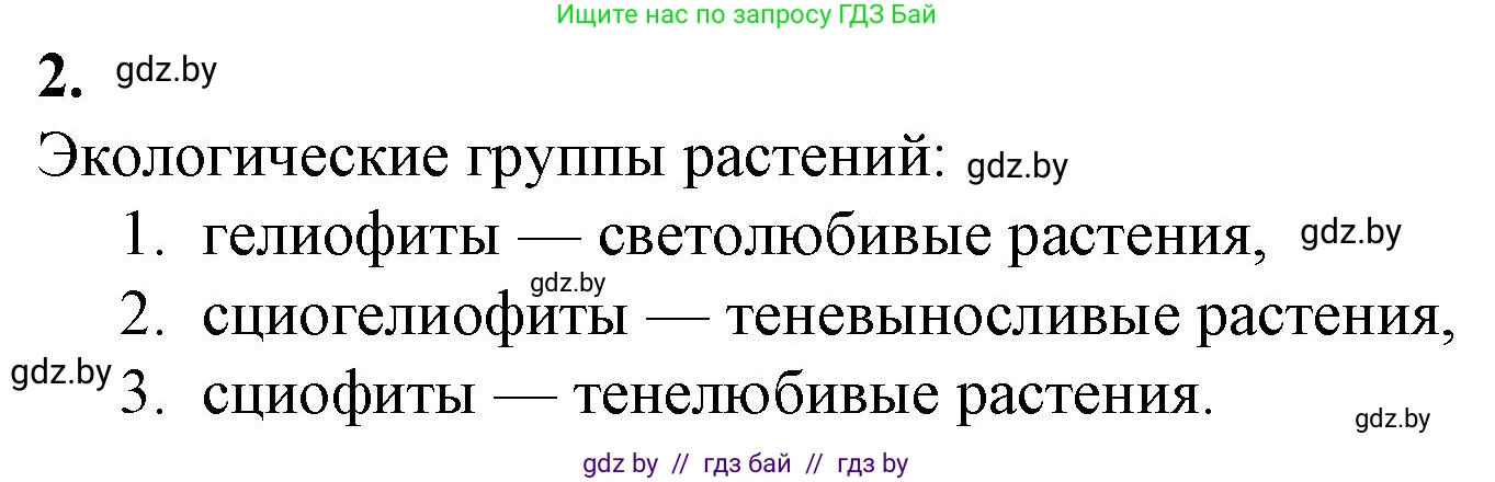 Биология, 10 класс рабочая тетрадь, авторы: Маглыш Сабина Степановна, Кравченко Вячеслав Анатольевич, издательство Аверсэв, Минск, 2021, страница 29, номер 2, Решение