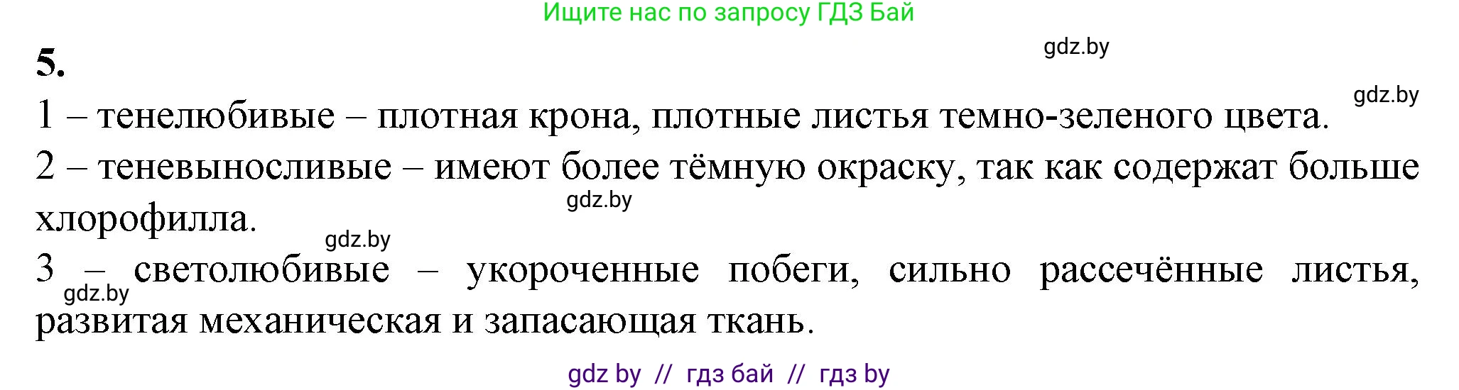 Биология, 10 класс рабочая тетрадь, авторы: Маглыш Сабина Степановна, Кравченко Вячеслав Анатольевич, издательство Аверсэв, Минск, 2021, страница 31, номер 5, Решение