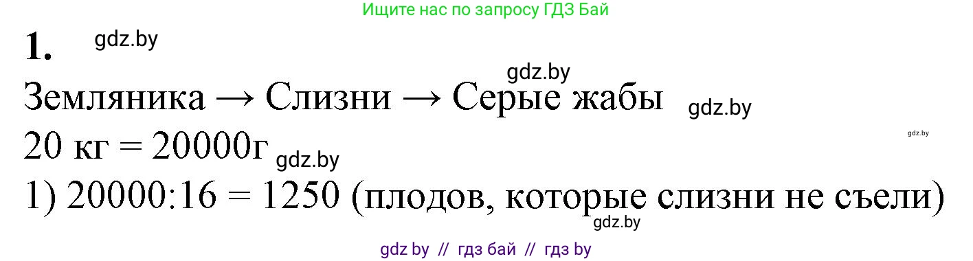 Биология, 10 класс рабочая тетрадь, авторы: Маглыш Сабина Степановна, Кравченко Вячеслав Анатольевич, издательство Аверсэв, Минск, 2021, страница 100, номер 1, Решение