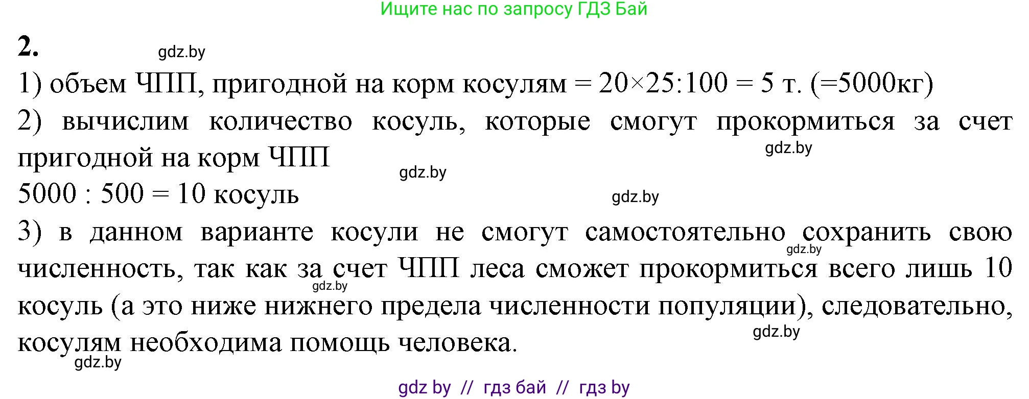 Биология, 10 класс рабочая тетрадь, авторы: Маглыш Сабина Степановна, Кравченко Вячеслав Анатольевич, издательство Аверсэв, Минск, 2021, страница 101, номер 2, Решение
