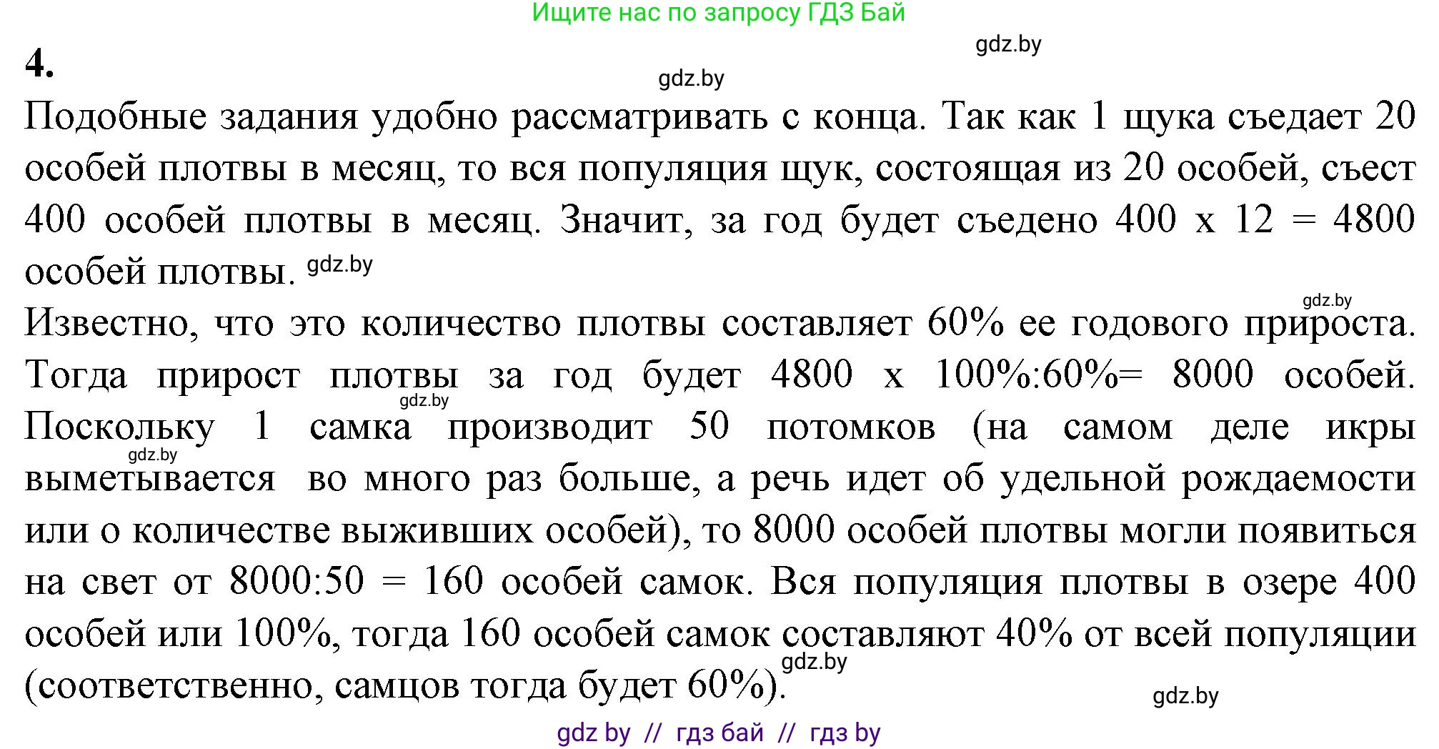 Биология, 10 класс рабочая тетрадь, авторы: Маглыш Сабина Степановна, Кравченко Вячеслав Анатольевич, издательство Аверсэв, Минск, 2021, страница 102, номер 4, Решение