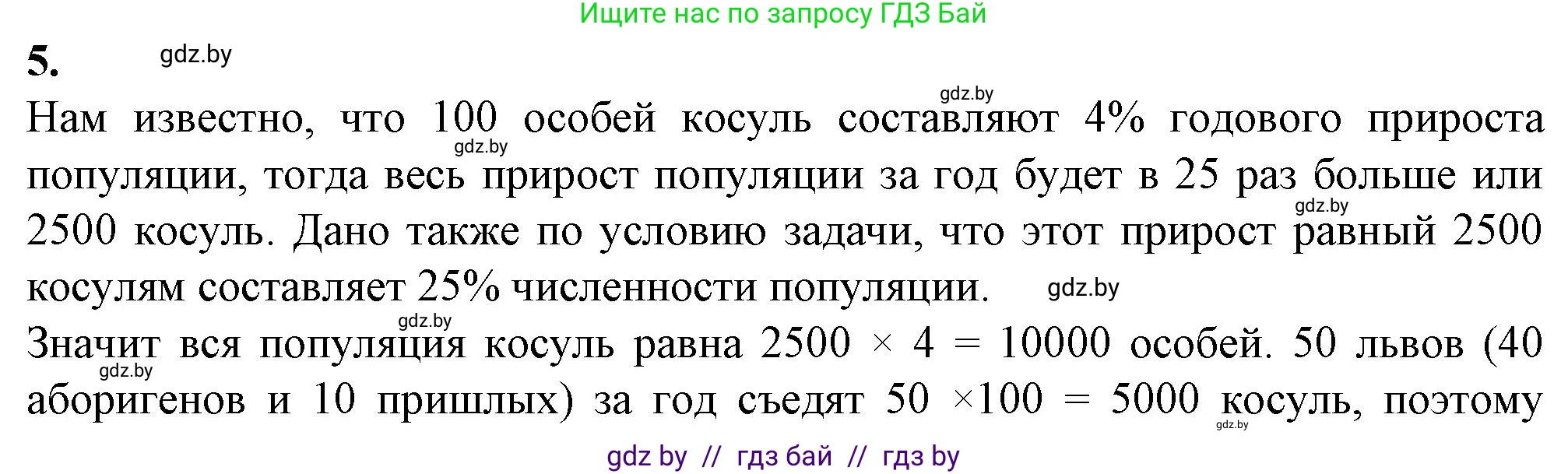 Биология, 10 класс рабочая тетрадь, авторы: Маглыш Сабина Степановна, Кравченко Вячеслав Анатольевич, издательство Аверсэв, Минск, 2021, страница 102, номер 5, Решение