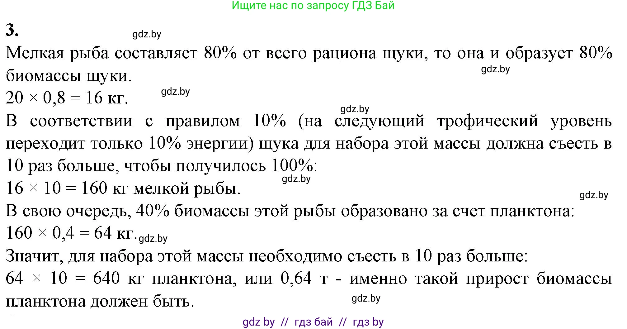 Биология, 10 класс рабочая тетрадь, авторы: Маглыш Сабина Степановна, Кравченко Вячеслав Анатольевич, издательство Аверсэв, Минск, 2021, страница 104, номер 3, Решение