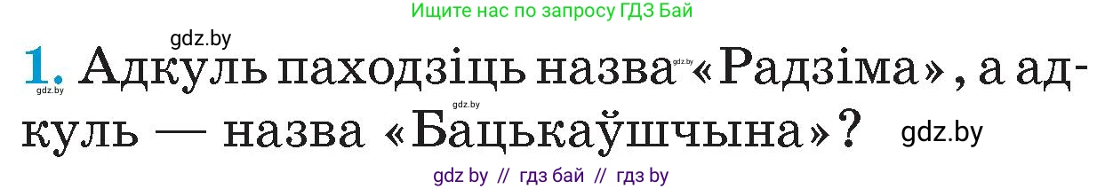 Человек и мир, 4 класс Учебник, авторы: Панов Сергей Вениаминович, Тарасов Сергей Васильевич, издательство Выдавецкі цэнтр БДУ, Минск, 2018, бежевого цвета, страница 8, номер 1, Условие