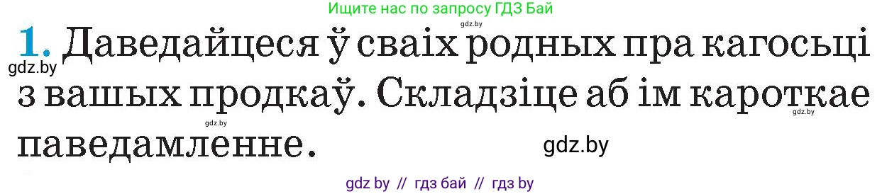 Человек и мир, 4 класс Учебник, авторы: Панов Сергей Вениаминович, Тарасов Сергей Васильевич, издательство Выдавецкі цэнтр БДУ, Минск, 2018, бежевого цвета, страница 8, номер 1, Условие