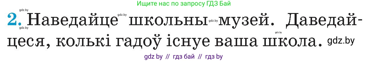 Человек и мир, 4 класс Учебник, авторы: Панов Сергей Вениаминович, Тарасов Сергей Васильевич, издательство Выдавецкі цэнтр БДУ, Минск, 2018, бежевого цвета, страница 8, номер 2, Условие