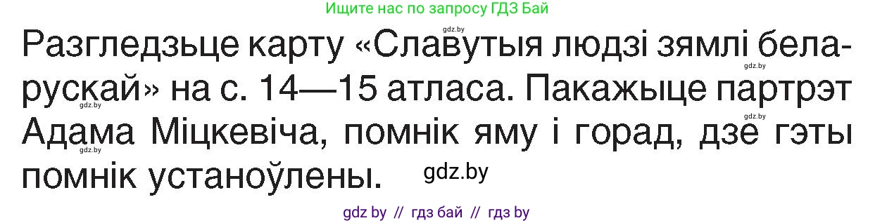 Человек и мир, 4 класс Учебник, авторы: Панов Сергей Вениаминович, Тарасов Сергей Васильевич, издательство Выдавецкі цэнтр БДУ, Минск, 2018, бежевого цвета, страница 20, номер 2, Условие