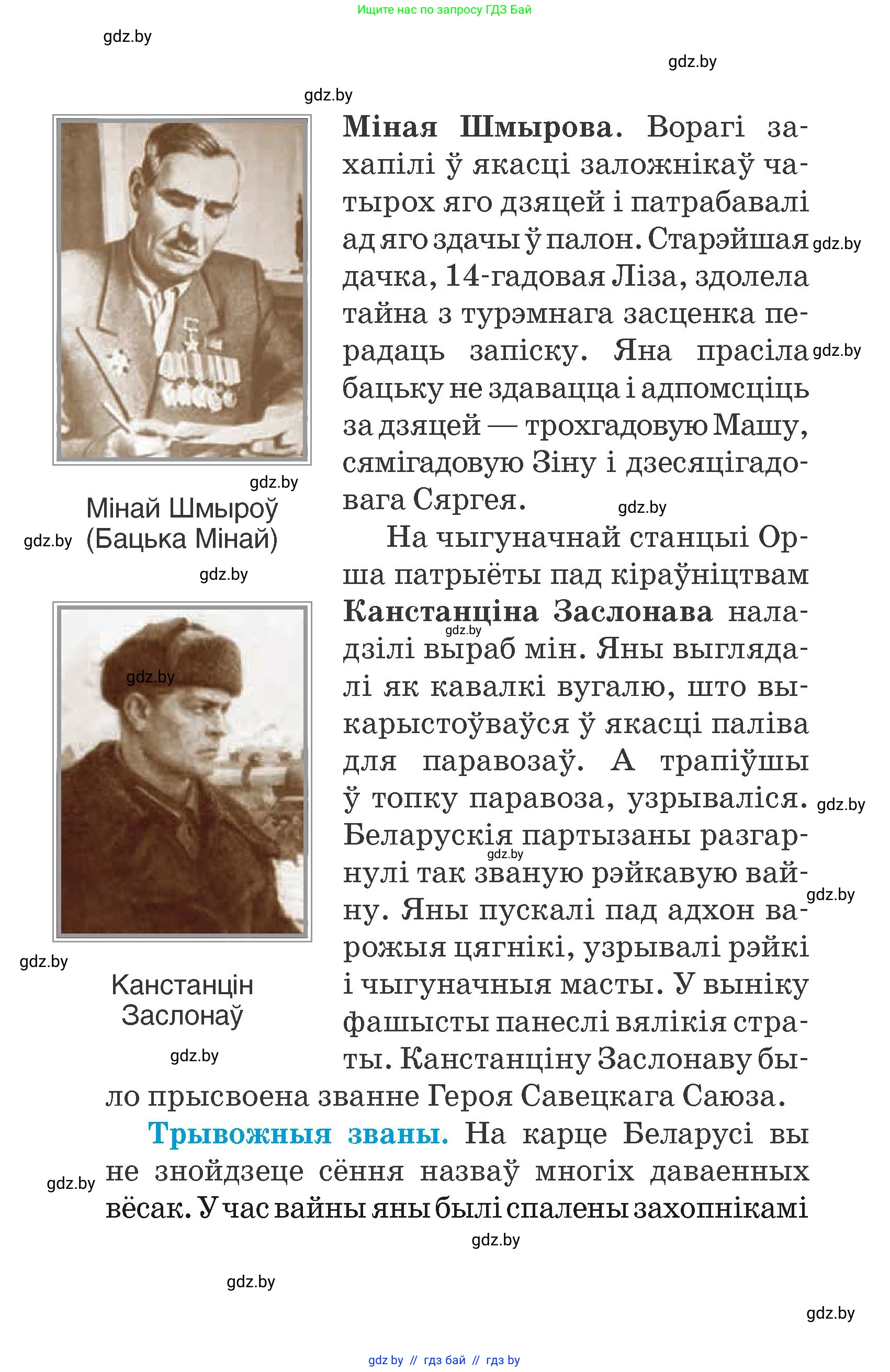 Человек и мир, 4 класс Учебник, авторы: Панов Сергей Вениаминович, Тарасов Сергей Васильевич, издательство Выдавецкі цэнтр БДУ, Минск, 2018, бежевого цвета, страница 108