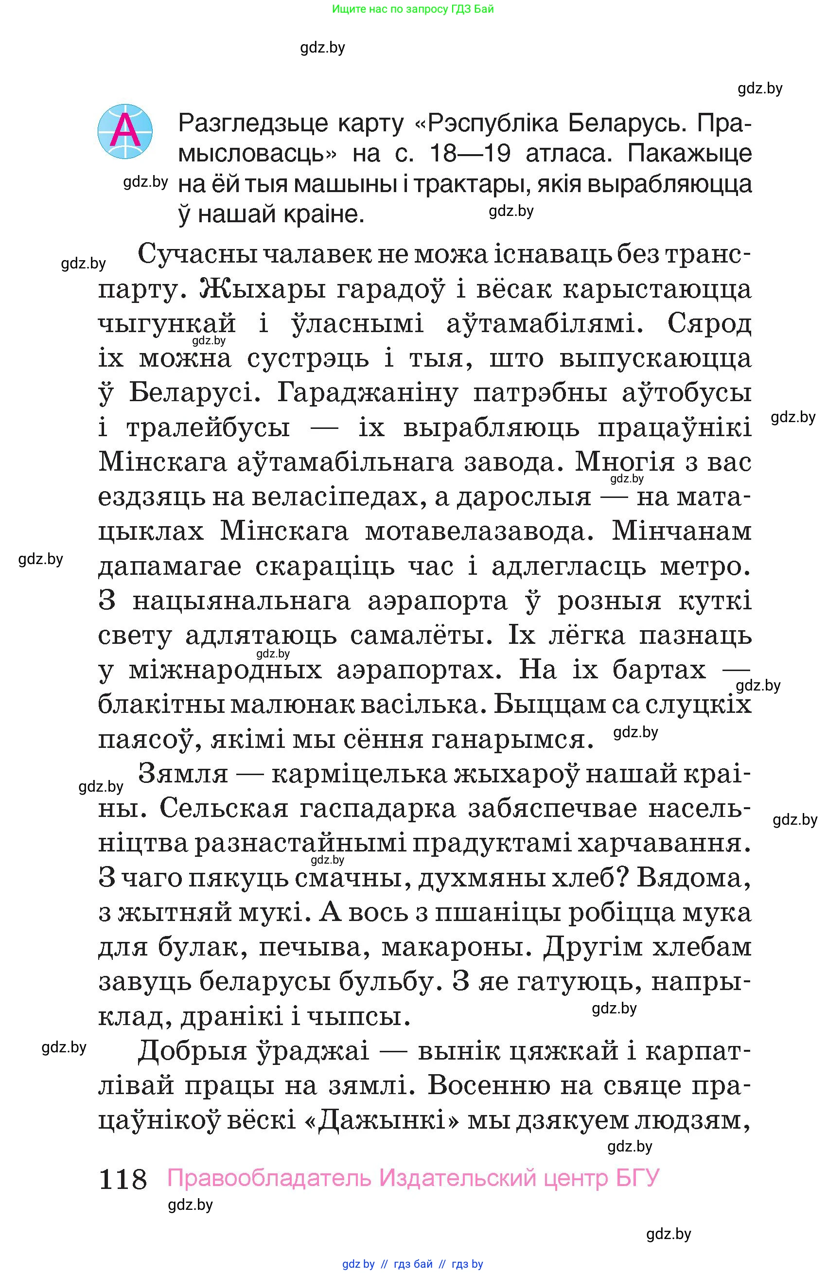 Человек и мир, 4 класс Учебник, авторы: Панов Сергей Вениаминович, Тарасов Сергей Васильевич, издательство Выдавецкі цэнтр БДУ, Минск, 2018, бежевого цвета, страница 118