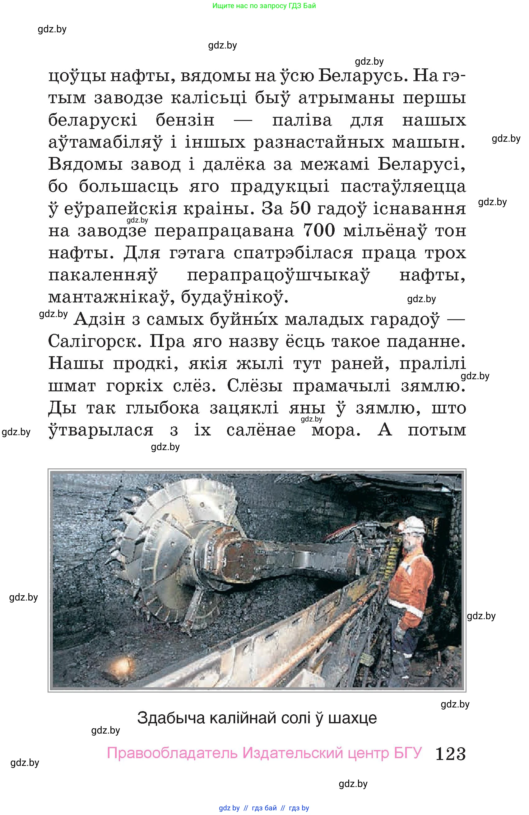 Человек и мир, 4 класс Учебник, авторы: Панов Сергей Вениаминович, Тарасов Сергей Васильевич, издательство Выдавецкі цэнтр БДУ, Минск, 2018, бежевого цвета, страница 123