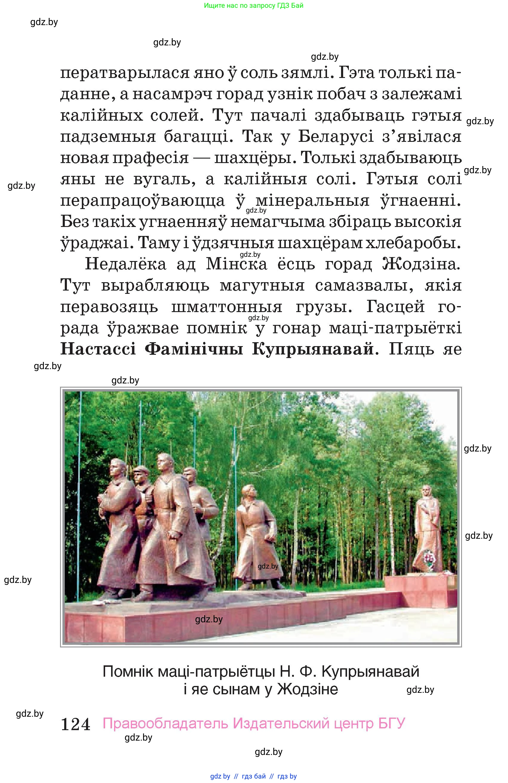 Человек и мир, 4 класс Учебник, авторы: Панов Сергей Вениаминович, Тарасов Сергей Васильевич, издательство Выдавецкі цэнтр БДУ, Минск, 2018, бежевого цвета, страница 124