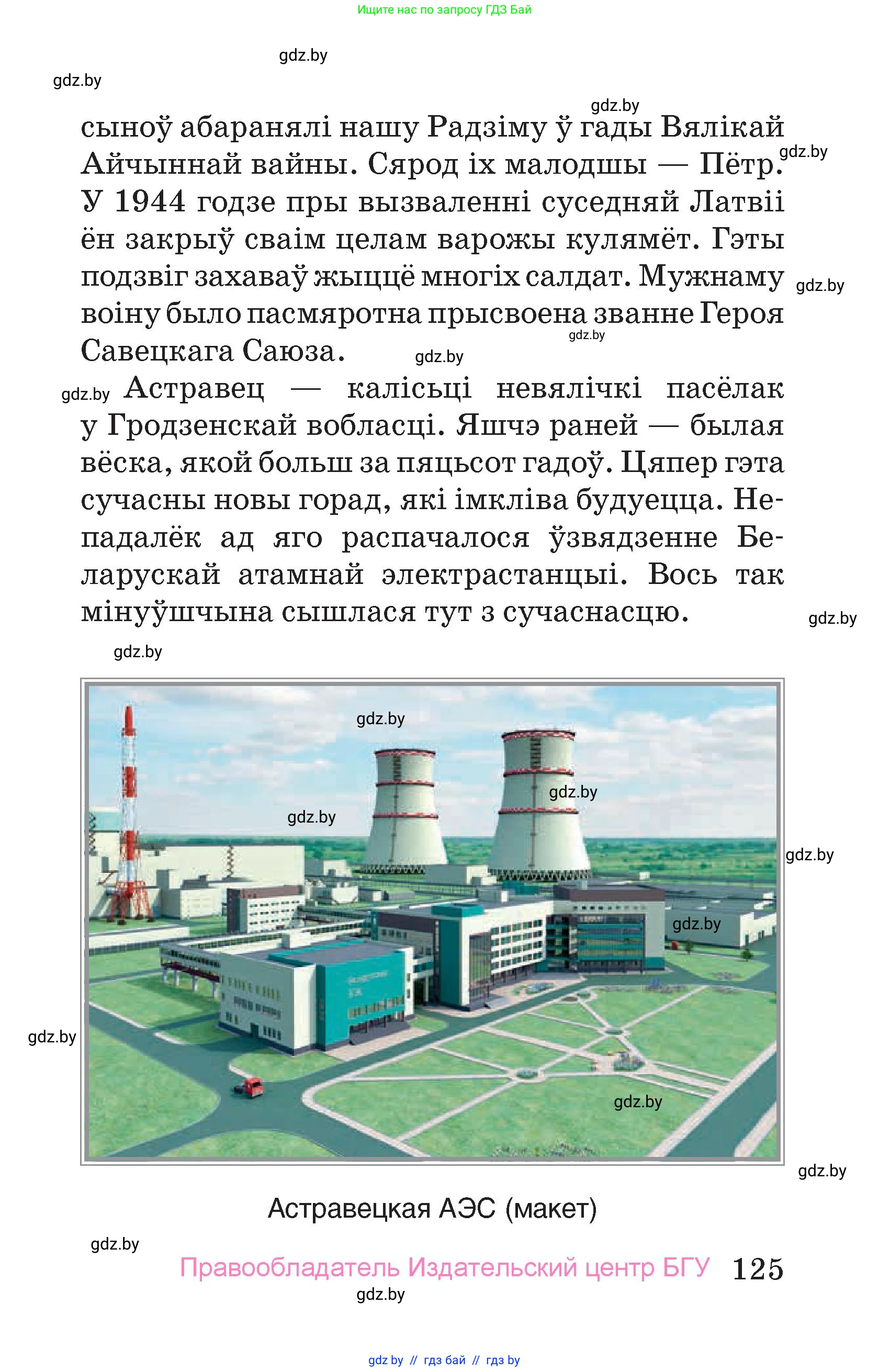 Человек и мир, 4 класс Учебник, авторы: Панов Сергей Вениаминович, Тарасов Сергей Васильевич, издательство Выдавецкі цэнтр БДУ, Минск, 2018, бежевого цвета, страница 125