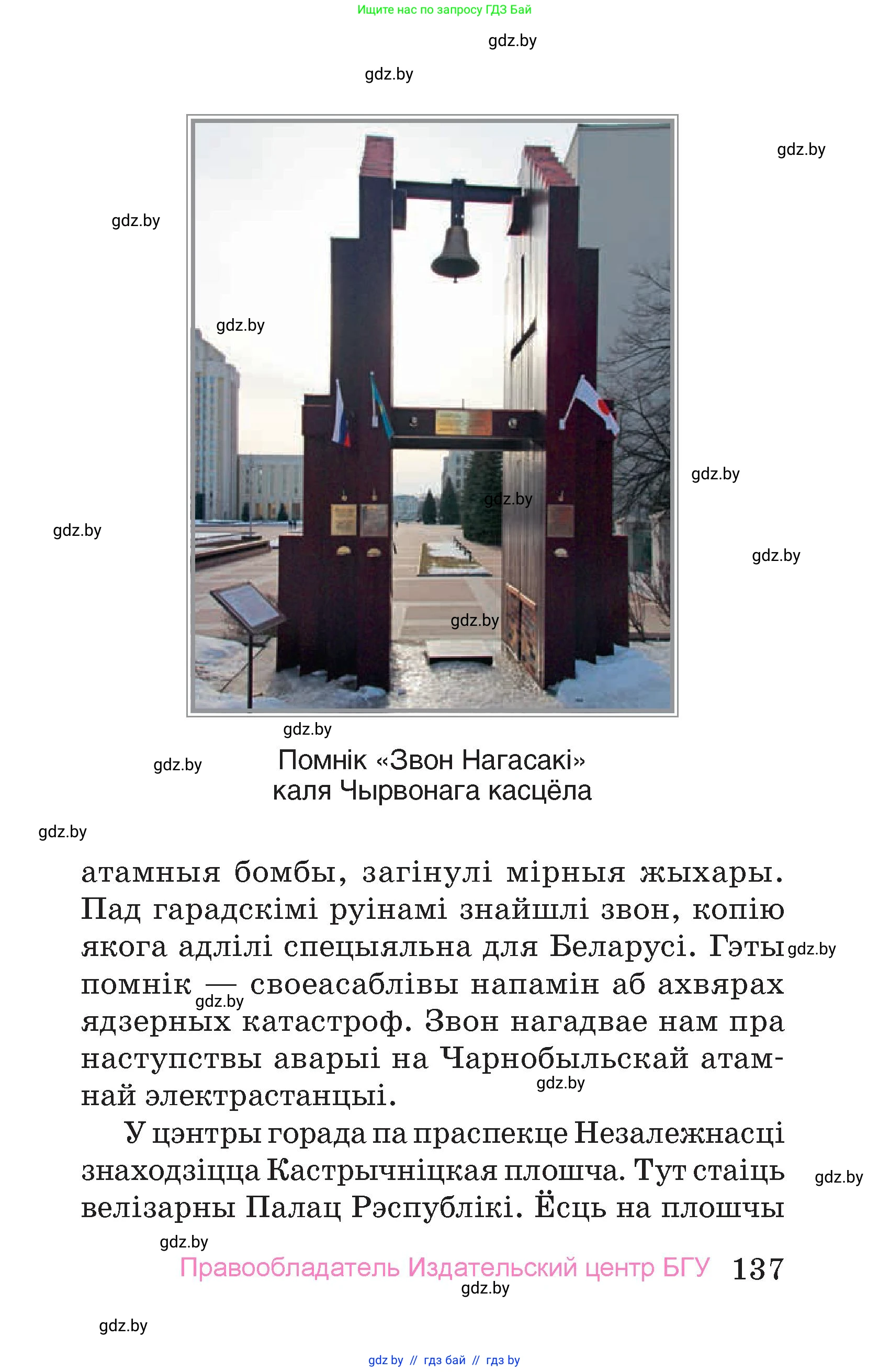 Человек и мир, 4 класс Учебник, авторы: Панов Сергей Вениаминович, Тарасов Сергей Васильевич, издательство Выдавецкі цэнтр БДУ, Минск, 2018, бежевого цвета, страница 137