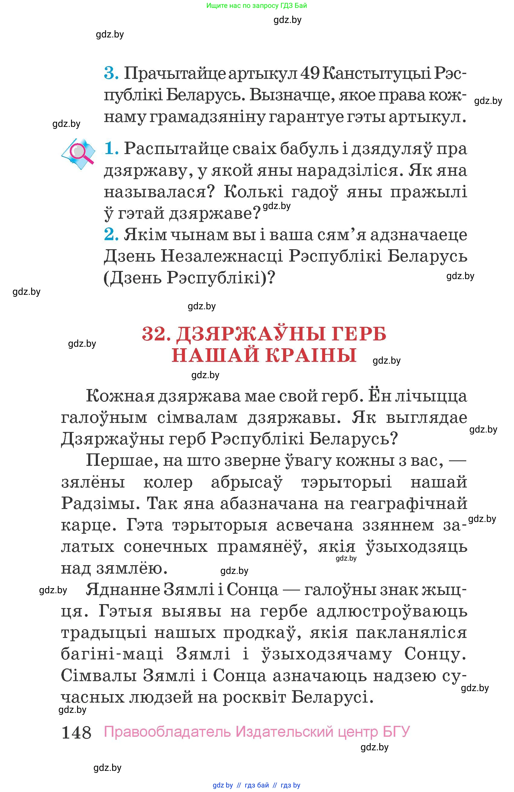 Человек и мир, 4 класс Учебник, авторы: Панов Сергей Вениаминович, Тарасов Сергей Васильевич, издательство Выдавецкі цэнтр БДУ, Минск, 2018, бежевого цвета, страница 148