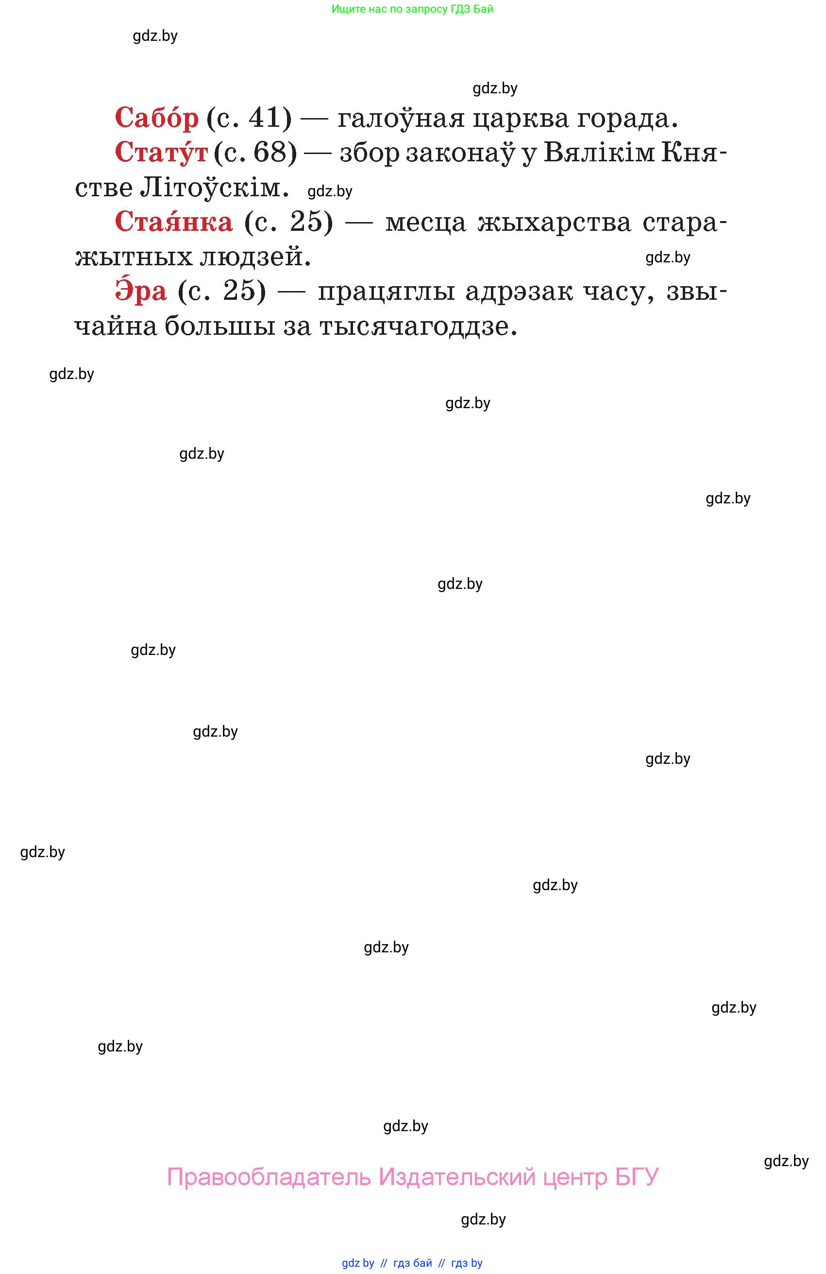 Человек и мир, 4 класс Учебник, авторы: Панов Сергей Вениаминович, Тарасов Сергей Васильевич, издательство Выдавецкі цэнтр БДУ, Минск, 2018, бежевого цвета, страница 161