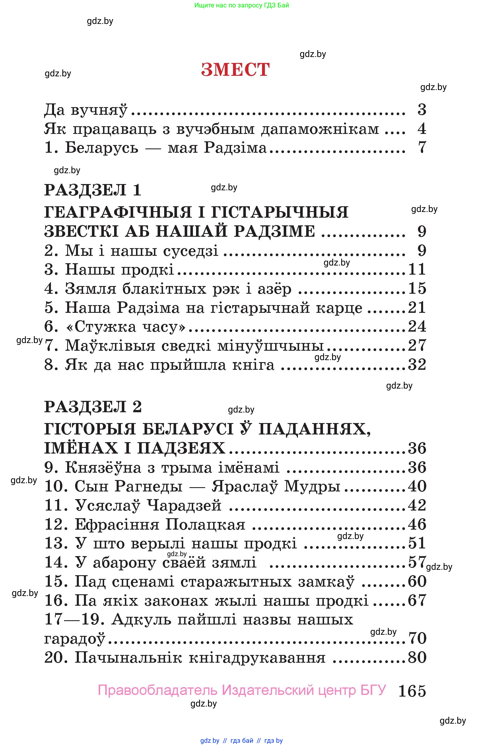 Человек и мир, 4 класс Учебник, авторы: Панов Сергей Вениаминович, Тарасов Сергей Васильевич, издательство Выдавецкі цэнтр БДУ, Минск, 2018, бежевого цвета, страница 165