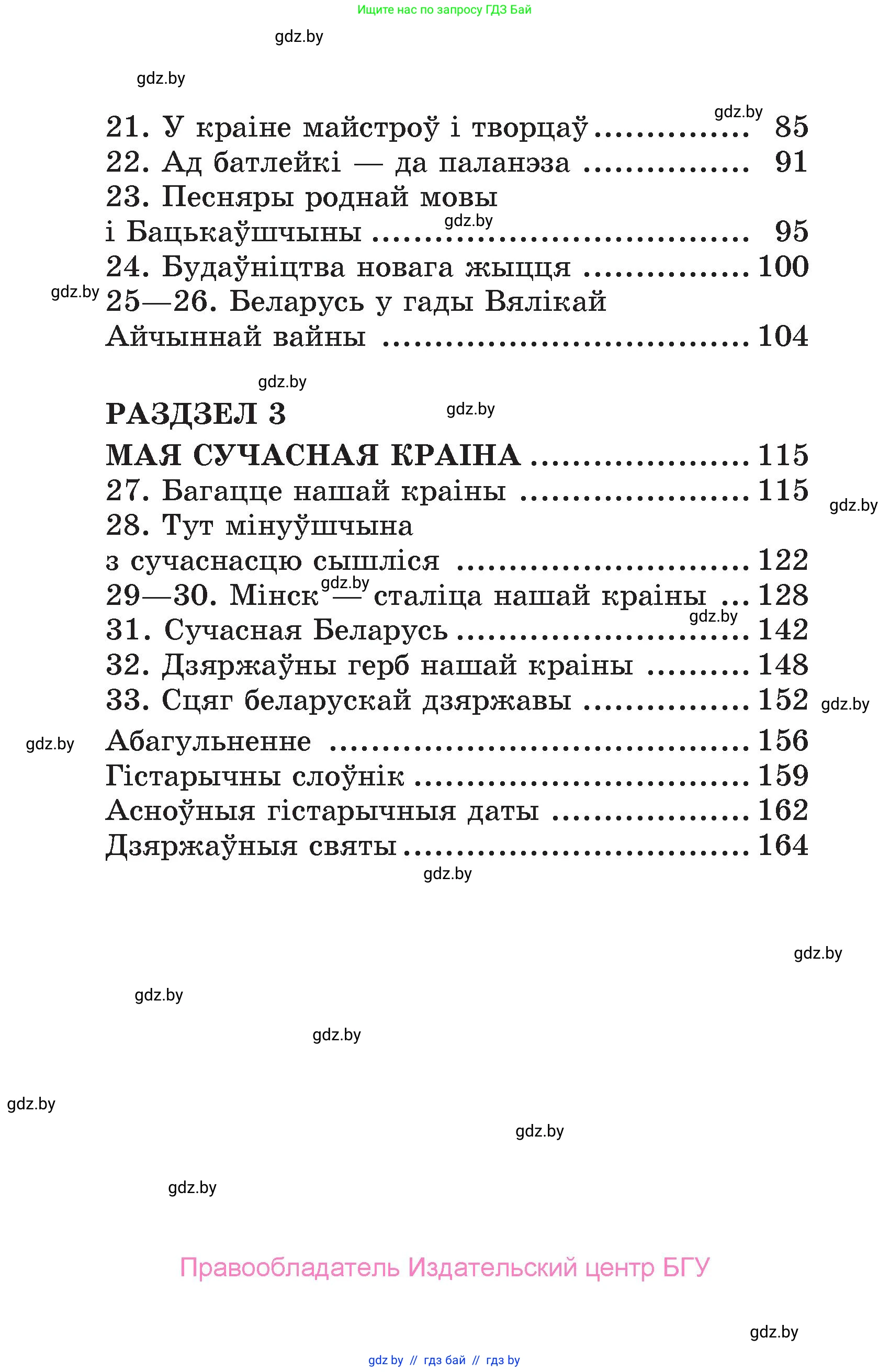Человек и мир, 4 класс Учебник, авторы: Панов Сергей Вениаминович, Тарасов Сергей Васильевич, издательство Выдавецкі цэнтр БДУ, Минск, 2018, бежевого цвета, страница 166