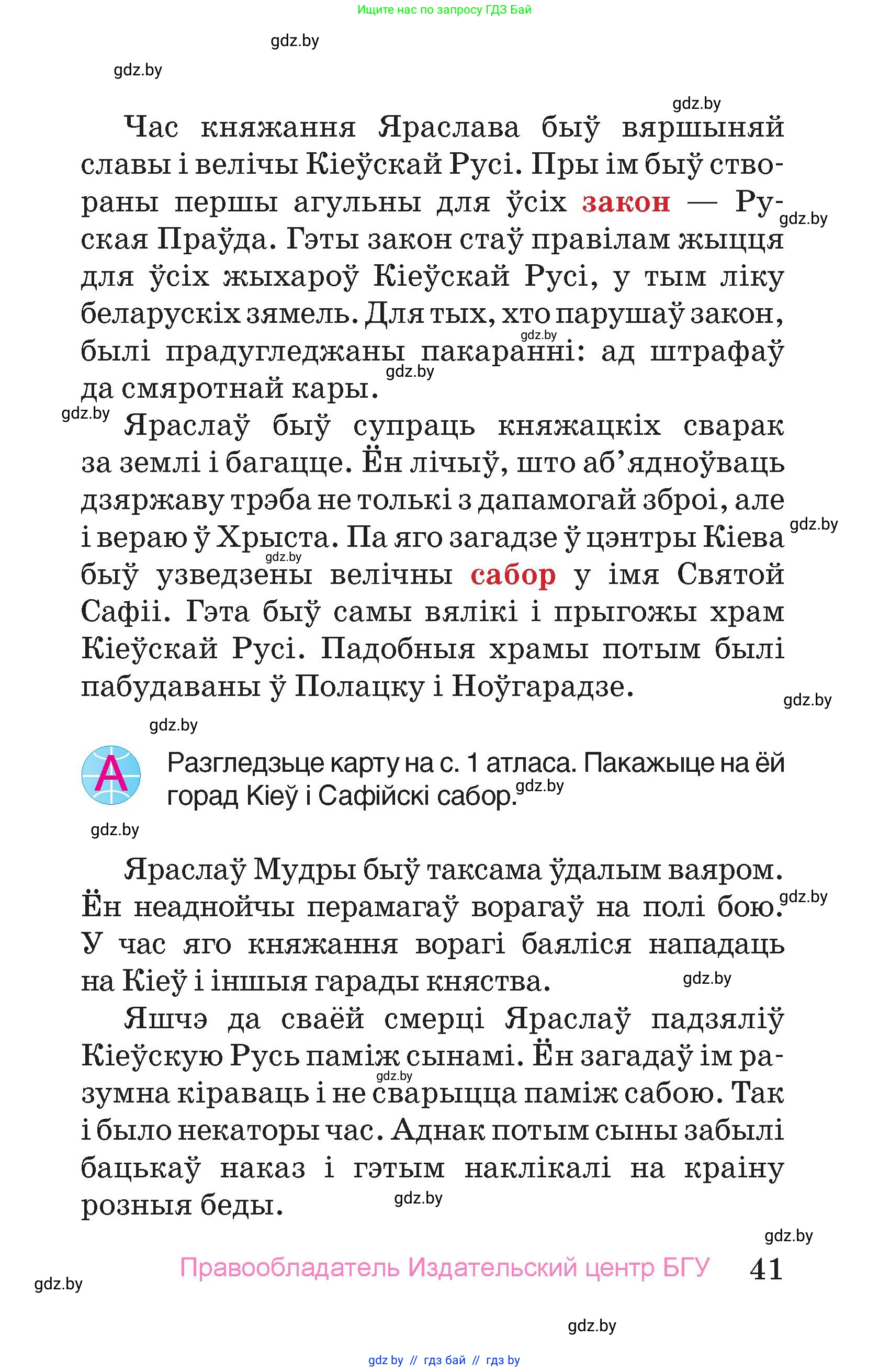 Человек и мир, 4 класс Учебник, авторы: Панов Сергей Вениаминович, Тарасов Сергей Васильевич, издательство Выдавецкі цэнтр БДУ, Минск, 2018, бежевого цвета, страница 41