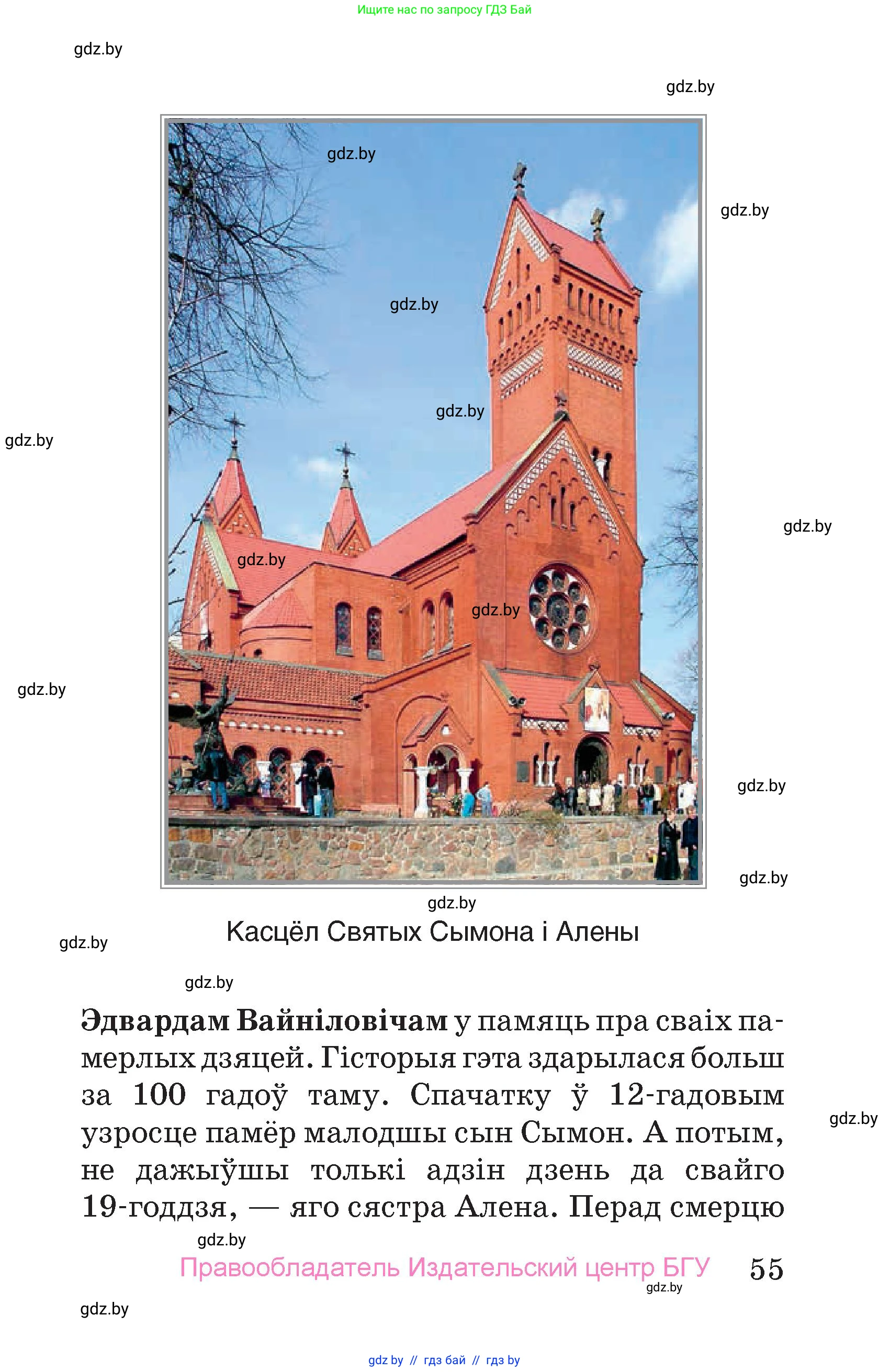 Человек и мир, 4 класс Учебник, авторы: Панов Сергей Вениаминович, Тарасов Сергей Васильевич, издательство Выдавецкі цэнтр БДУ, Минск, 2018, бежевого цвета, страница 55