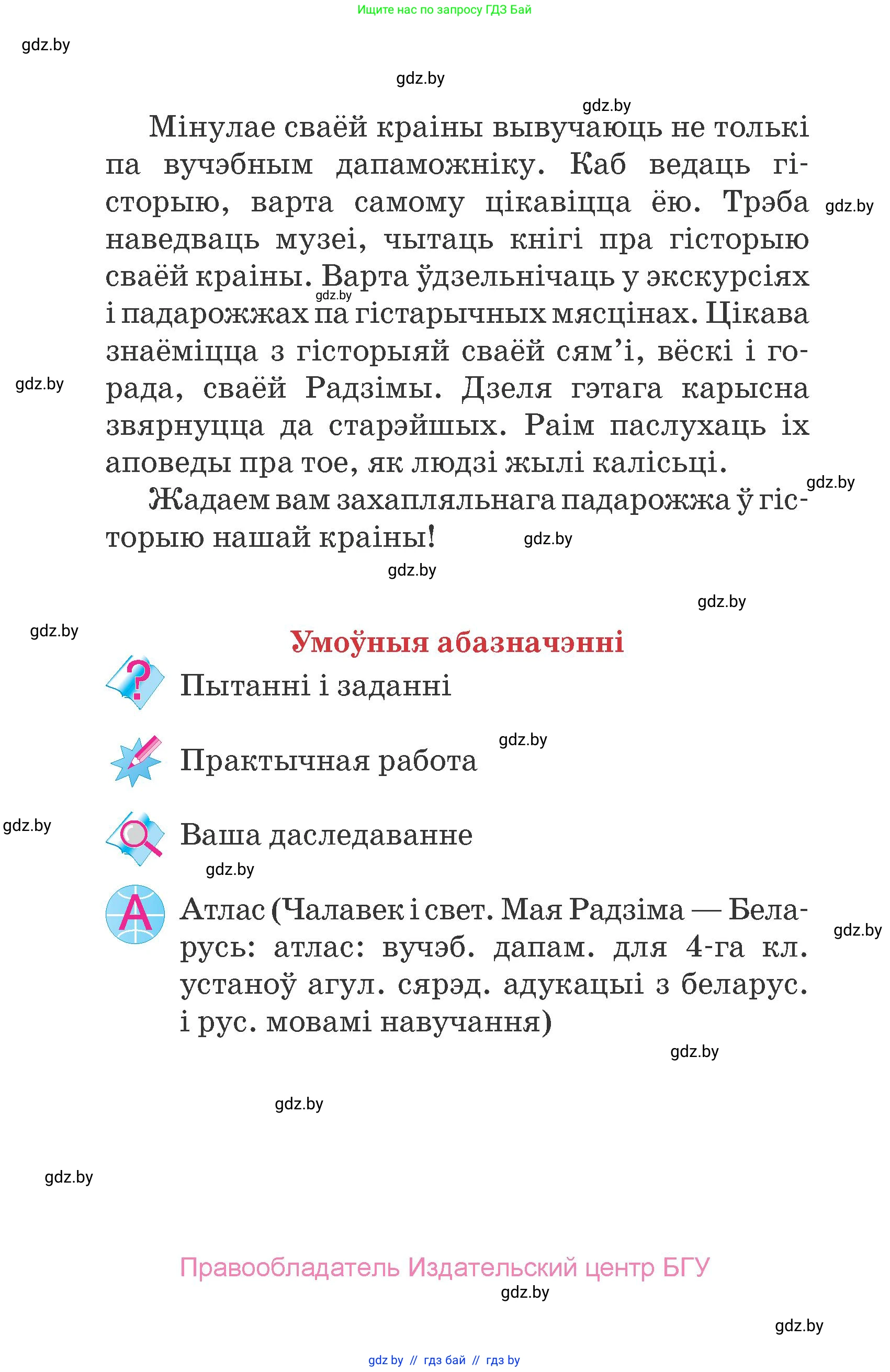 Человек и мир, 4 класс Учебник, авторы: Панов Сергей Вениаминович, Тарасов Сергей Васильевич, издательство Выдавецкі цэнтр БДУ, Минск, 2018, бежевого цвета, страница 6