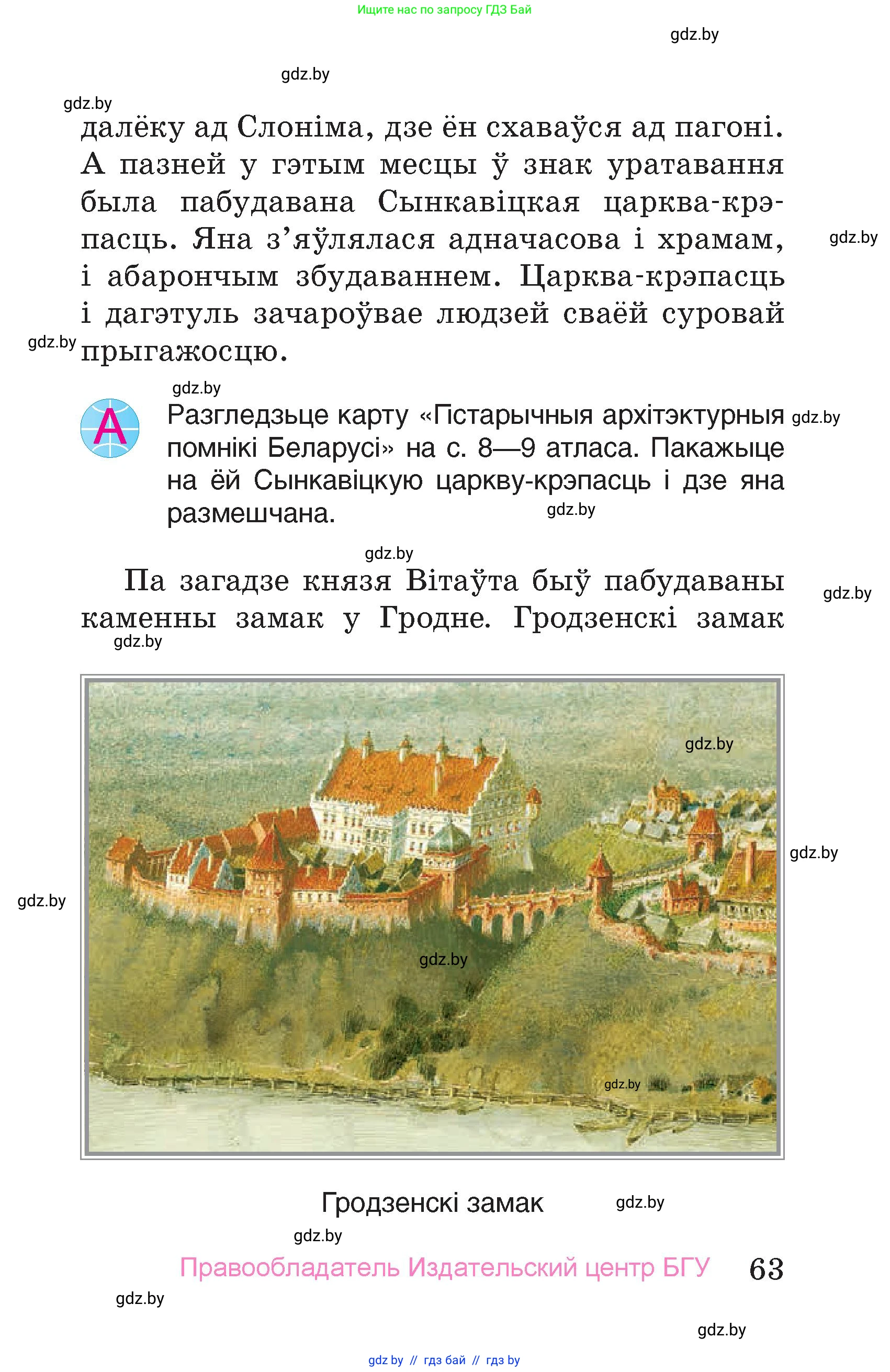Человек и мир, 4 класс Учебник, авторы: Панов Сергей Вениаминович, Тарасов Сергей Васильевич, издательство Выдавецкі цэнтр БДУ, Минск, 2018, бежевого цвета, страница 63