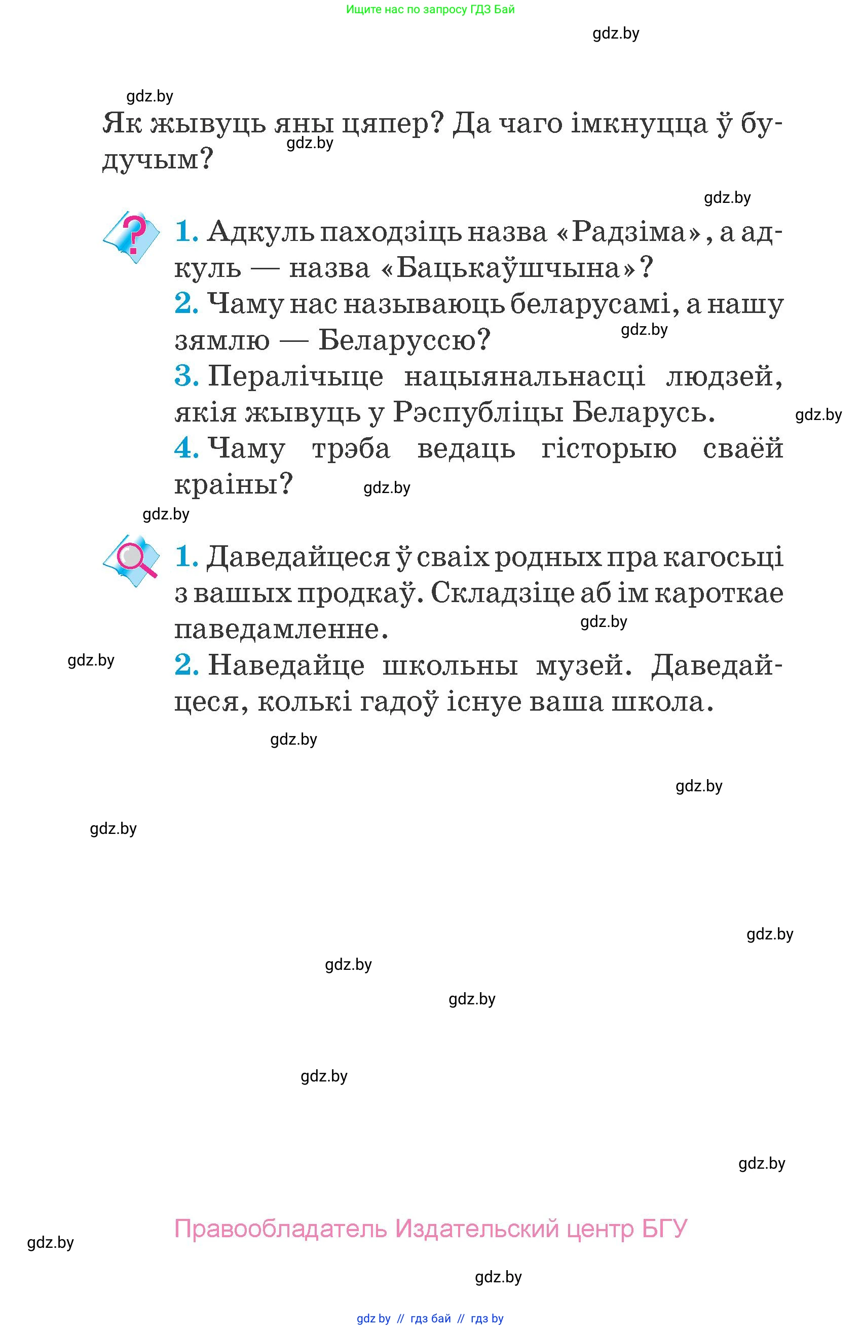 Человек и мир, 4 класс Учебник, авторы: Панов Сергей Вениаминович, Тарасов Сергей Васильевич, издательство Выдавецкі цэнтр БДУ, Минск, 2018, бежевого цвета, страница 8