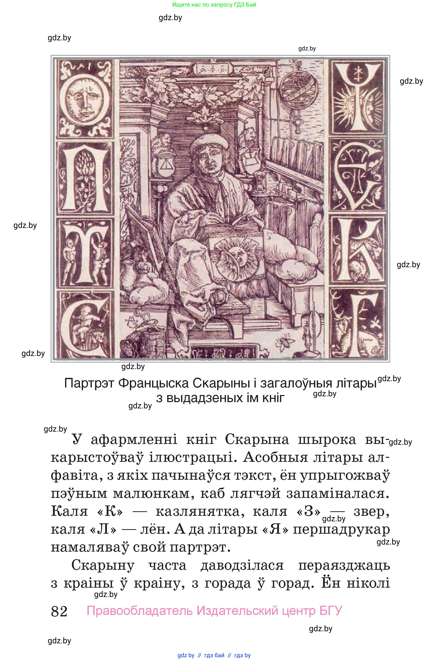 Человек и мир, 4 класс Учебник, авторы: Панов Сергей Вениаминович, Тарасов Сергей Васильевич, издательство Выдавецкі цэнтр БДУ, Минск, 2018, бежевого цвета, страница 82