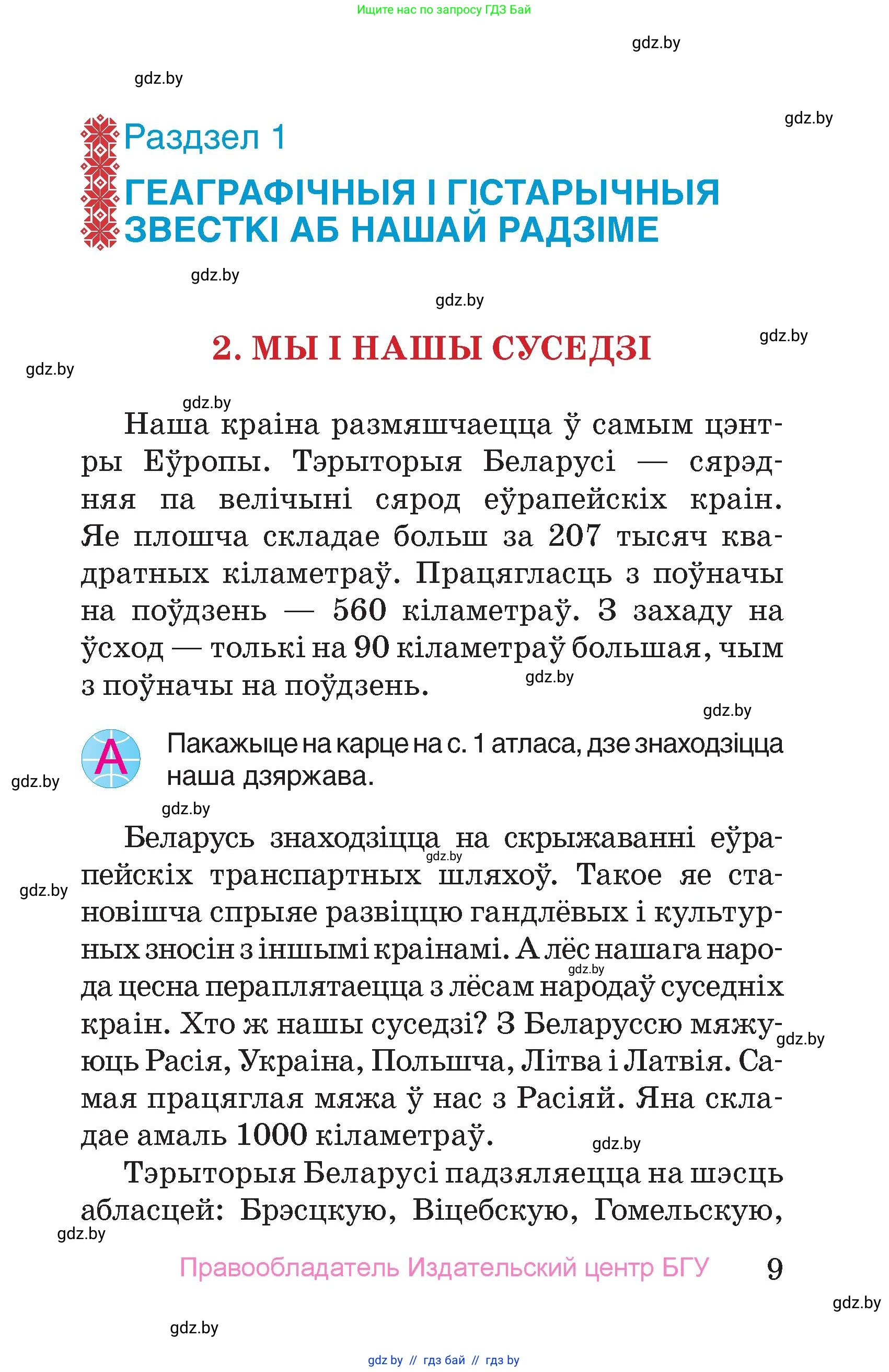 Человек и мир, 4 класс Учебник, авторы: Панов Сергей Вениаминович, Тарасов Сергей Васильевич, издательство Выдавецкі цэнтр БДУ, Минск, 2018, бежевого цвета, страница 9
