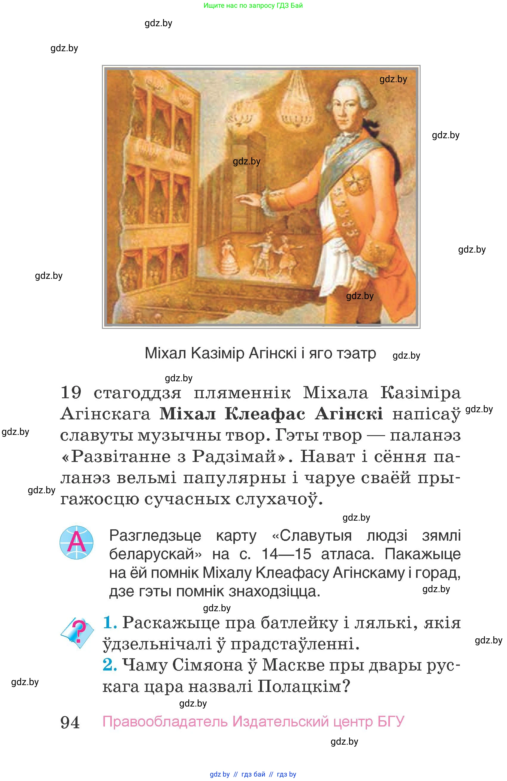 Человек и мир, 4 класс Учебник, авторы: Панов Сергей Вениаминович, Тарасов Сергей Васильевич, издательство Выдавецкі цэнтр БДУ, Минск, 2018, бежевого цвета, страница 94