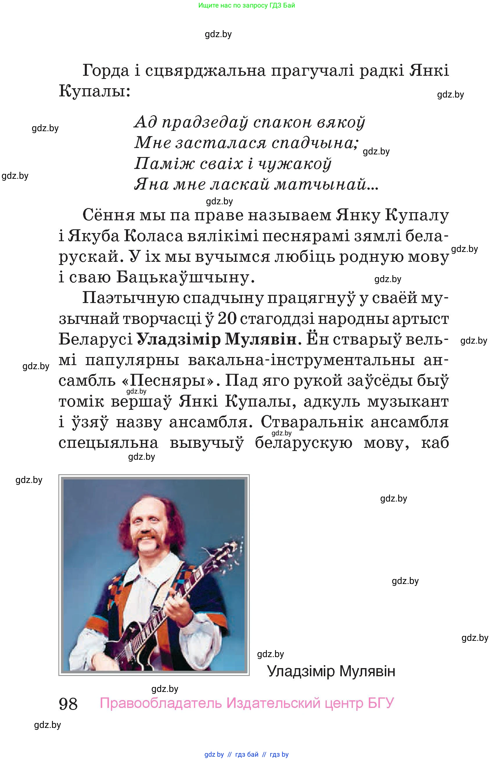 Человек и мир, 4 класс Учебник, авторы: Панов Сергей Вениаминович, Тарасов Сергей Васильевич, издательство Выдавецкі цэнтр БДУ, Минск, 2018, бежевого цвета, страница 98