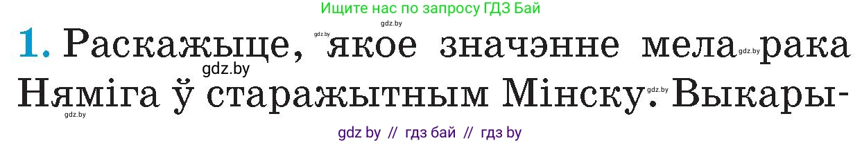 Человек и мир, 4 класс Учебник, авторы: Панов Сергей Вениаминович, Тарасов Сергей Васильевич, издательство Выдавецкі цэнтр БДУ, Минск, 2018, бежевого цвета, страница 20, номер 1, Условие