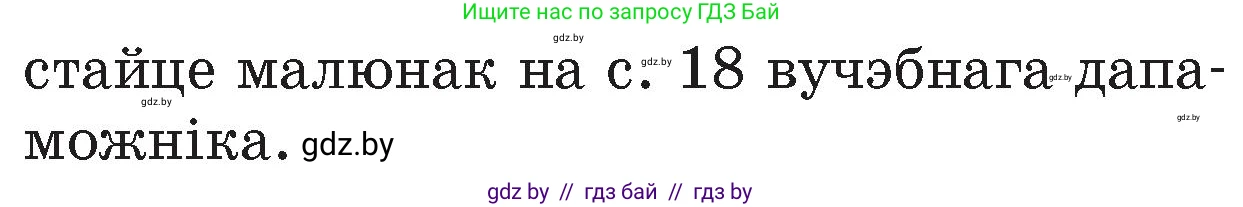 Человек и мир, 4 класс Учебник, авторы: Панов Сергей Вениаминович, Тарасов Сергей Васильевич, издательство Выдавецкі цэнтр БДУ, Минск, 2018, бежевого цвета, страница 20, номер 1, Условие (продолжение 2)