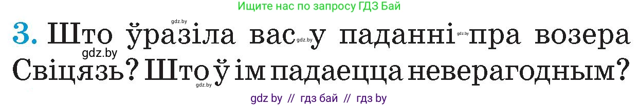 Человек и мир, 4 класс Учебник, авторы: Панов Сергей Вениаминович, Тарасов Сергей Васильевич, издательство Выдавецкі цэнтр БДУ, Минск, 2018, бежевого цвета, страница 21, номер 3, Условие