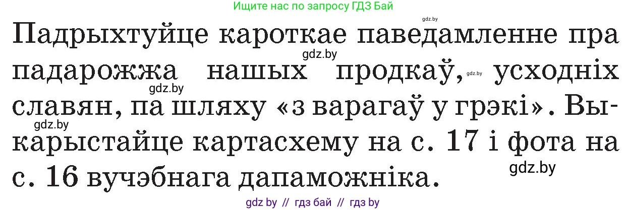 Человек и мир, 4 класс Учебник, авторы: Панов Сергей Вениаминович, Тарасов Сергей Васильевич, издательство Выдавецкі цэнтр БДУ, Минск, 2018, бежевого цвета, страница 21, номер 1, Условие