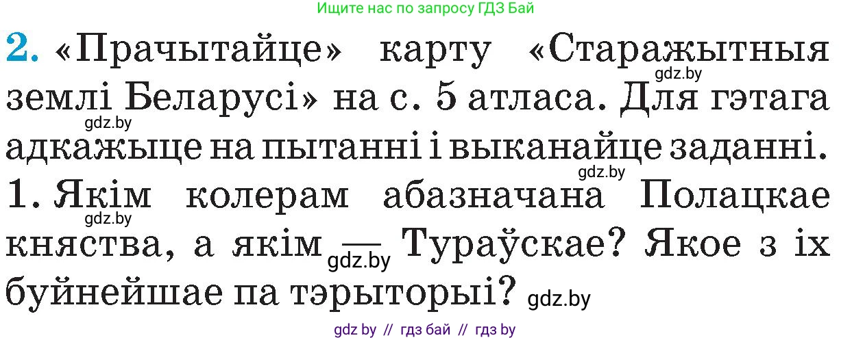 Человек и мир, 4 класс Учебник, авторы: Панов Сергей Вениаминович, Тарасов Сергей Васильевич, издательство Выдавецкі цэнтр БДУ, Минск, 2018, бежевого цвета, страница 23, номер 2, Условие