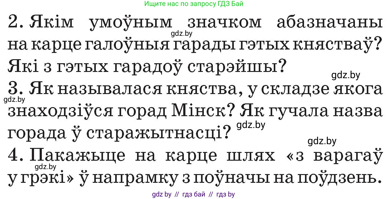 Человек и мир, 4 класс Учебник, авторы: Панов Сергей Вениаминович, Тарасов Сергей Васильевич, издательство Выдавецкі цэнтр БДУ, Минск, 2018, бежевого цвета, страница 23, номер 2, Условие (продолжение 2)