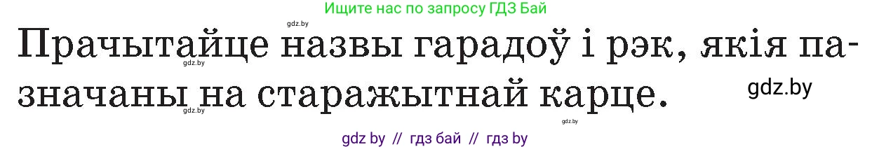 Человек и мир, 4 класс Учебник, авторы: Панов Сергей Вениаминович, Тарасов Сергей Васильевич, издательство Выдавецкі цэнтр БДУ, Минск, 2018, бежевого цвета, страница 24, Условие